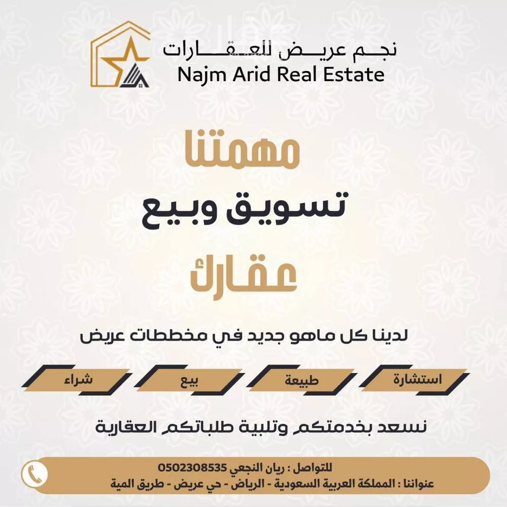 أرض 900 م² في عريض 4