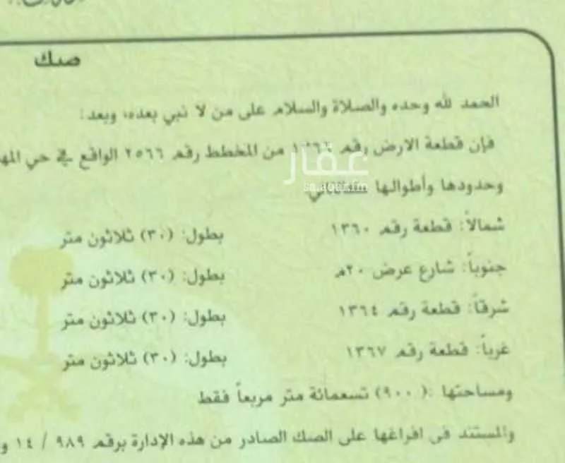 أرض 900 م² في المهدية 2