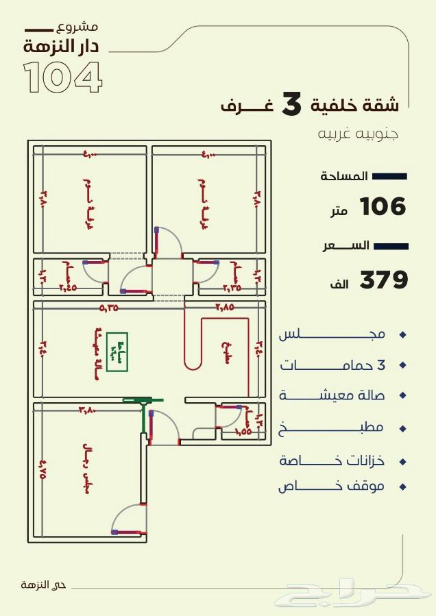 شقة 5 غرف في النزهة 2