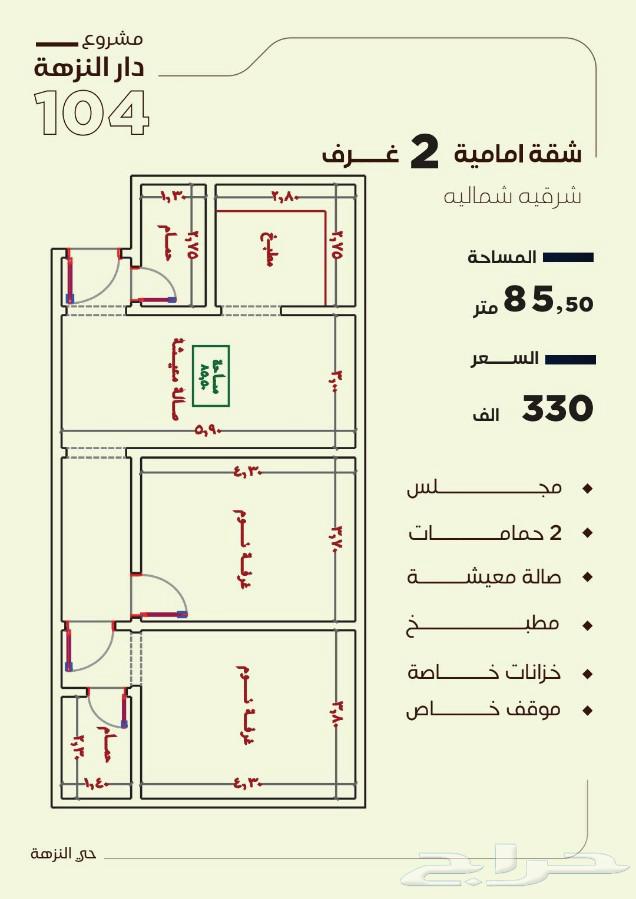 شقة 5 غرف في النزهة 3