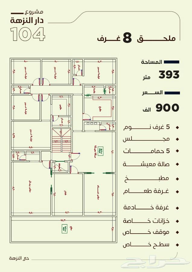 شقة 5 غرف في النزهة 4