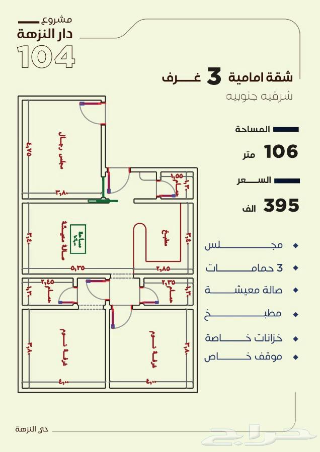 شقة 5 غرف في النزهة 5