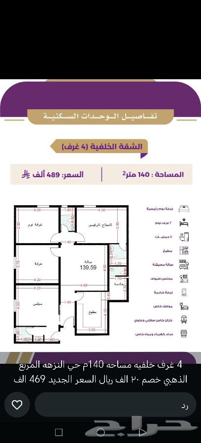 شقة 5 غرف في النزهة 9