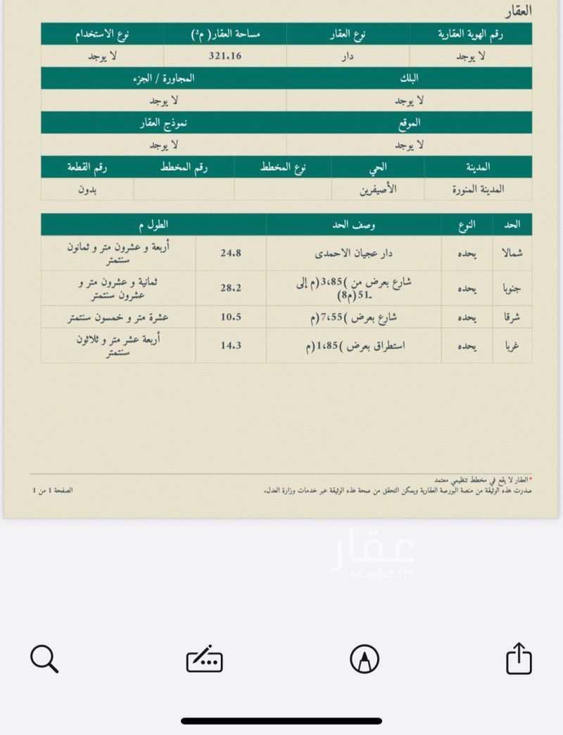عقار  في الاصيفرين، المدينة المنورة 2