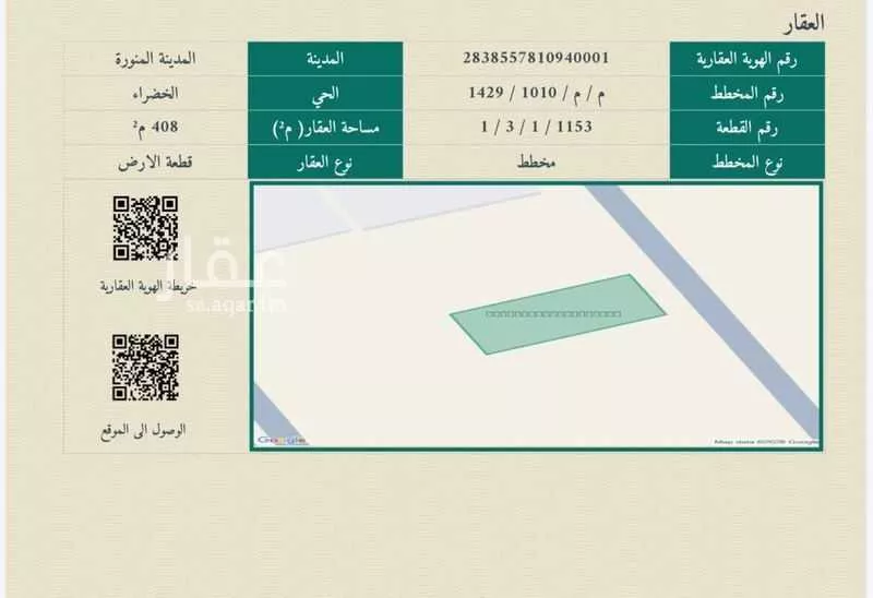 أرض 408 م² في المطار 2