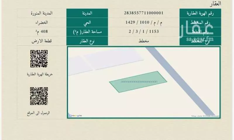 أرض 408 م² في المطار 3