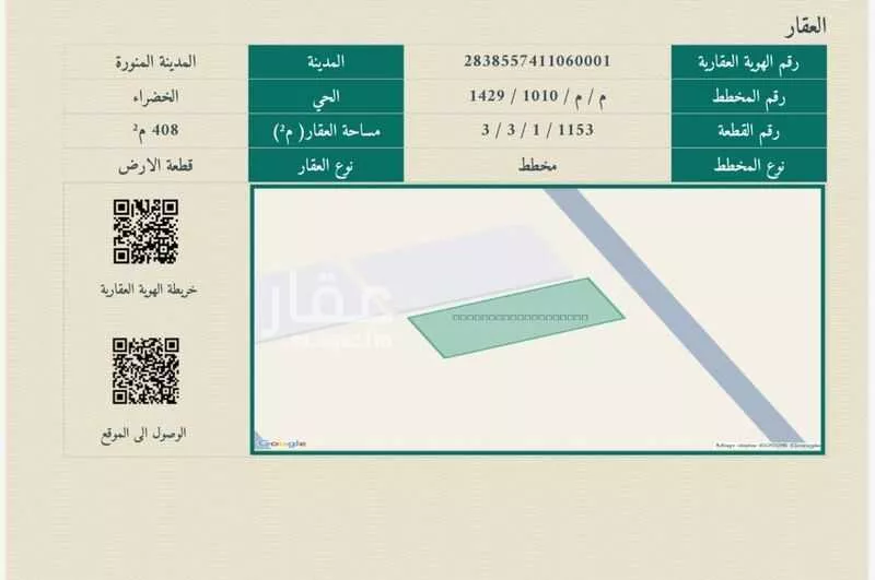 أرض 408 م² في المطار 4