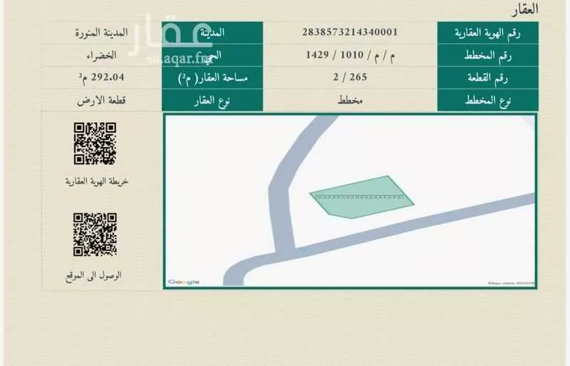 أرض 292 م² في المطار 3