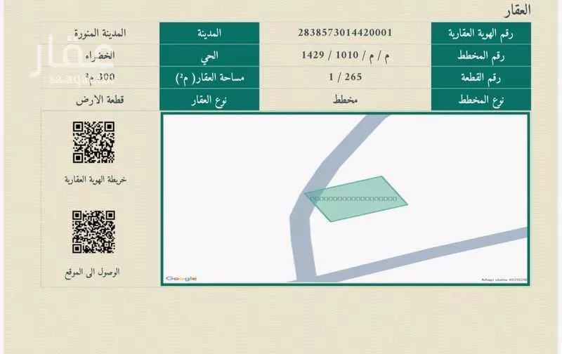 أرض 292 م² في المطار 4