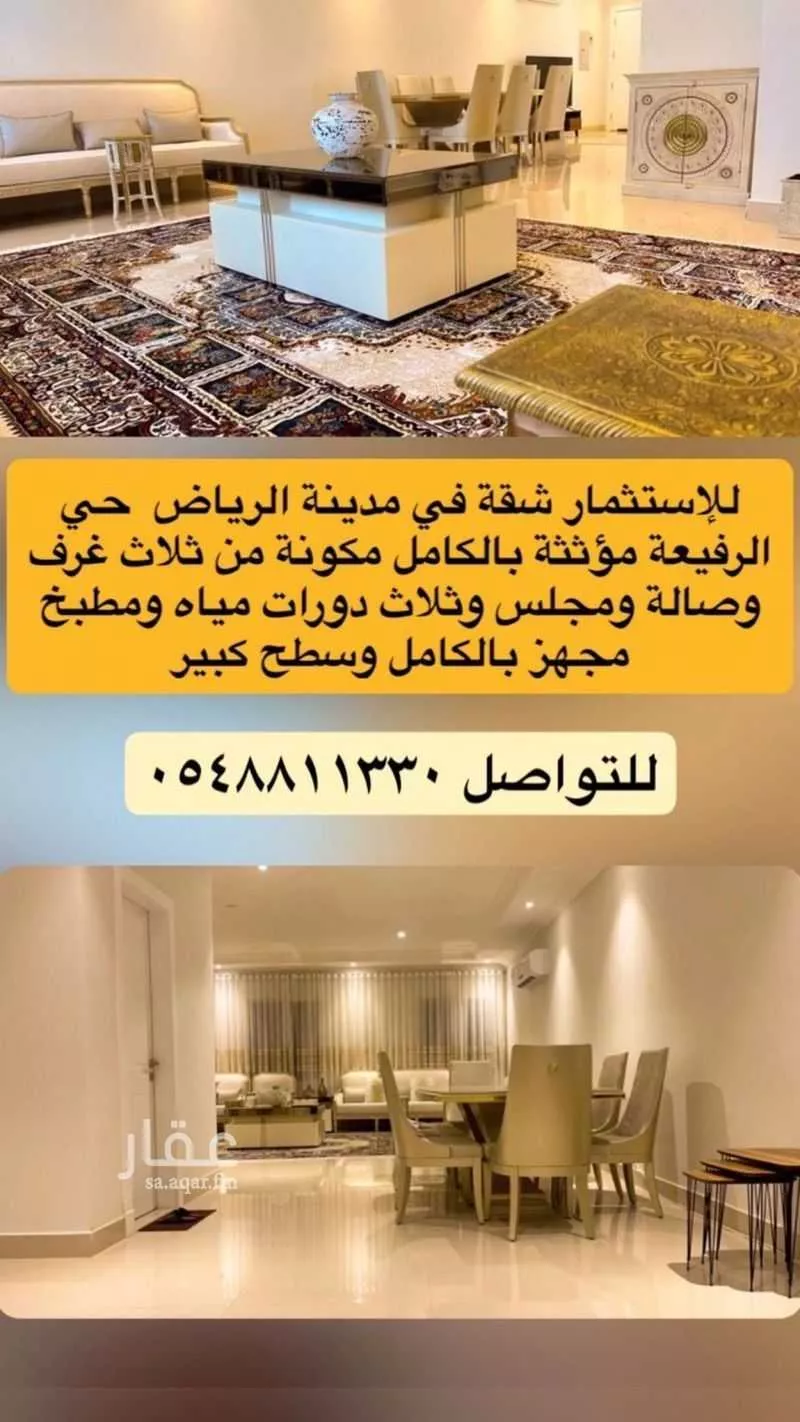 شقة 3 غرف في الرفيعة 3