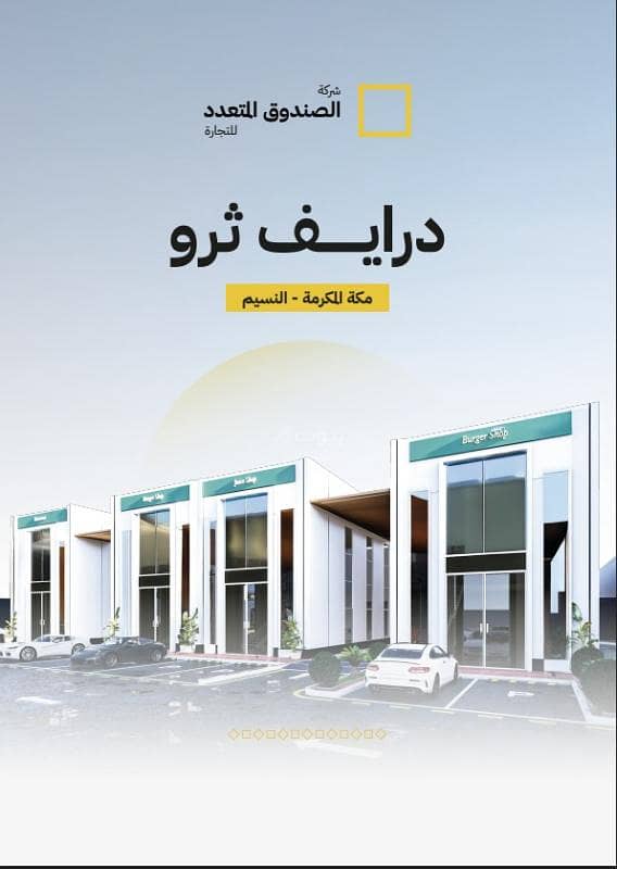 عقار  في النسيم، مكة
