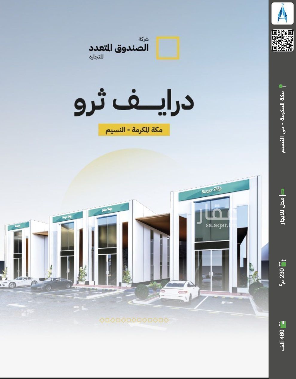 عقار  في النسيم، مكة