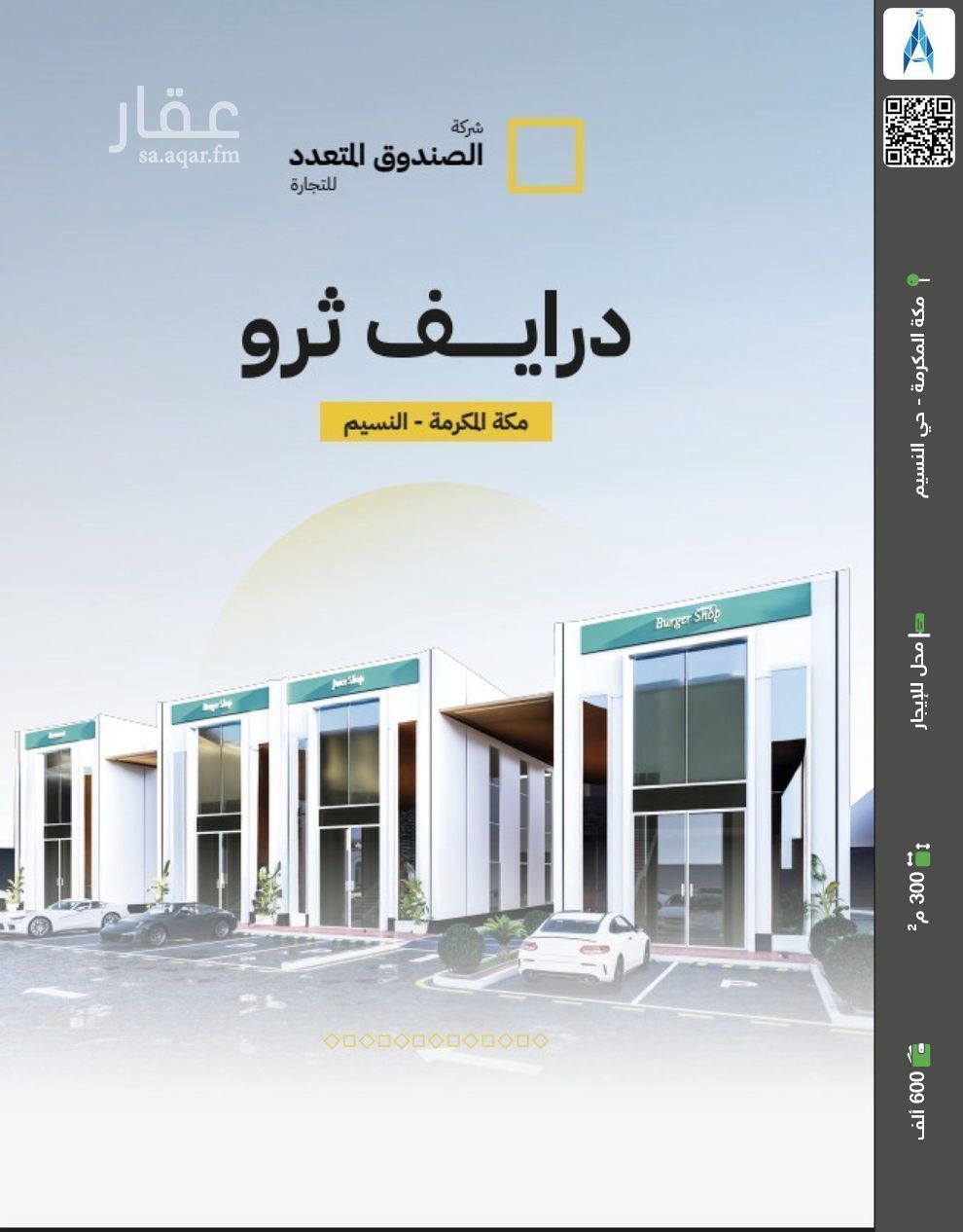 عقار  في النسيم، مكة