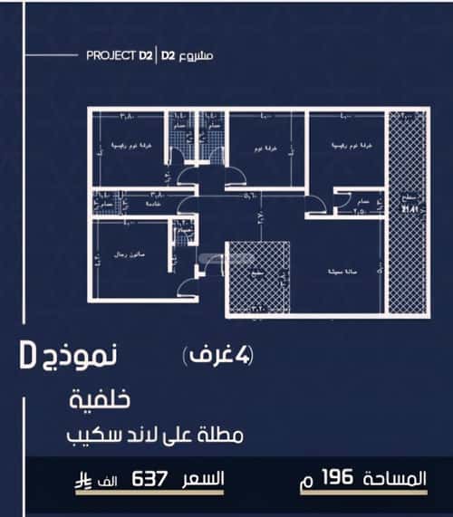 شقة 4 غرف في المروة 3