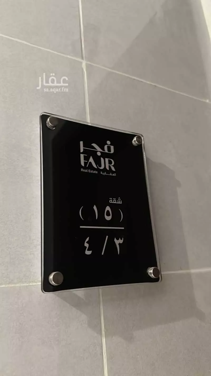 4 bedroom apartment in Al Ajwad 15