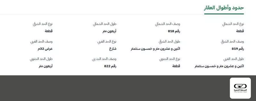 أرض 900 م² في الصوارى 4