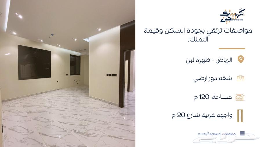 شقة 3 غرف في ظهرة لبن 2