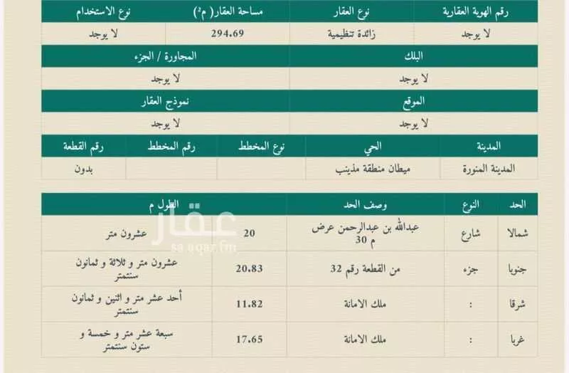 أرض 531 م² في مذينب 4