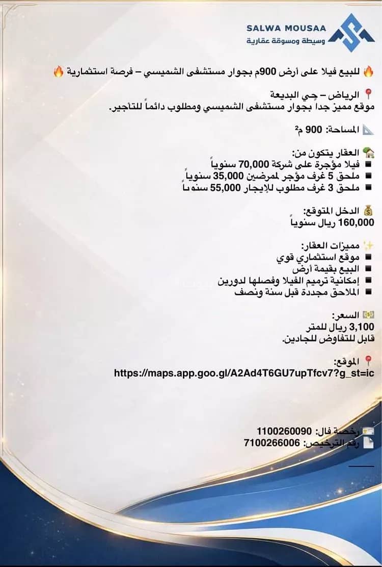 5 bedroom villa in Al Badiah, Riyadh 5
