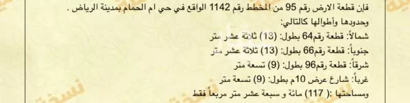 117 sqm building in Umm Al Hamam Al Sharqi 9