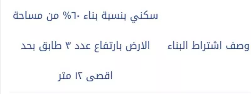 أرض 702 م² في النور 4