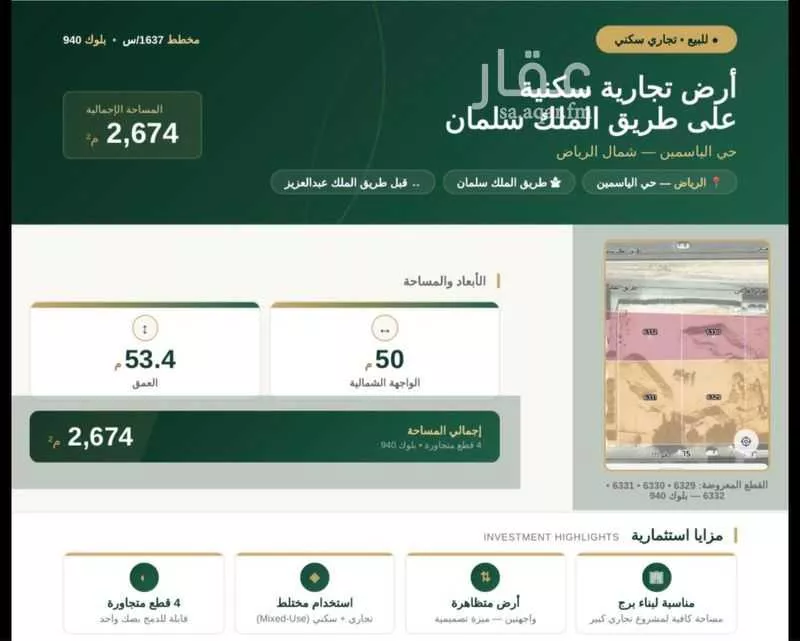 أرض 522 م² في العارض 2