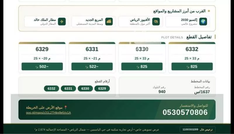 أرض 522 م² في العارض 3