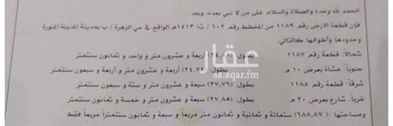 أرض 688 م² في كتانة 2