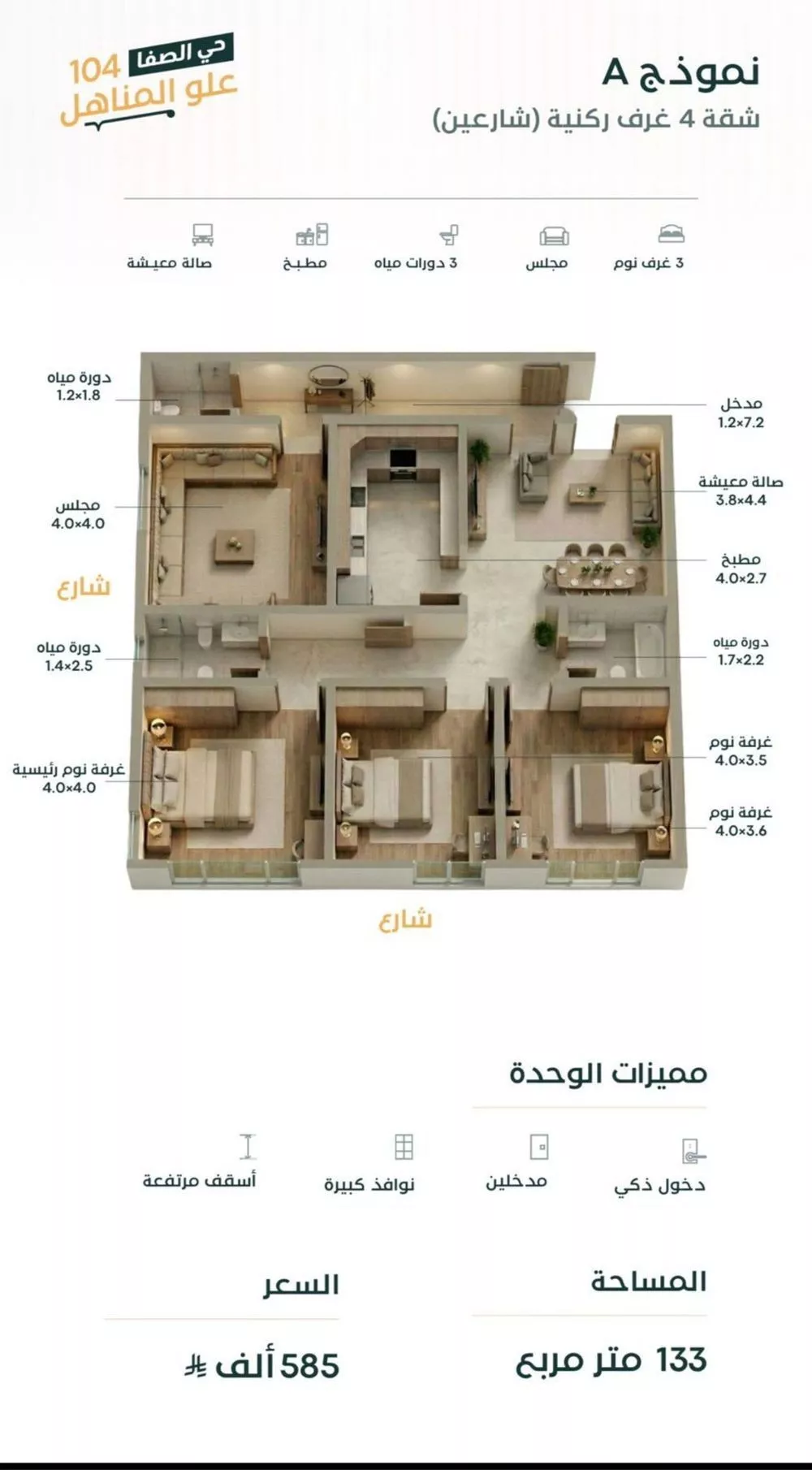 شقة 4 غرف في الصفا 2