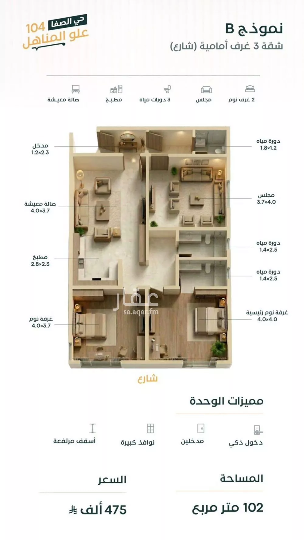 شقة 3 غرف في الصفا 2