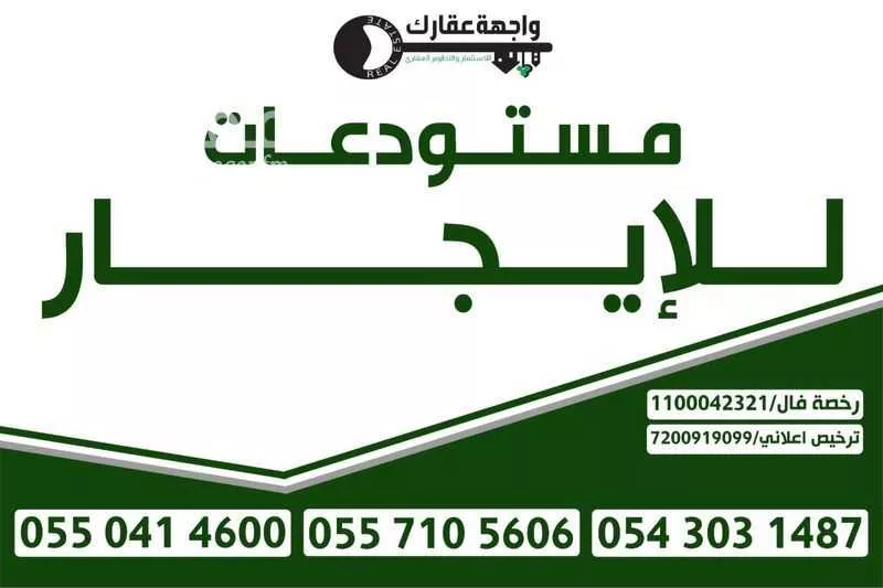 مستودع 18163 م² في الغنامية 3