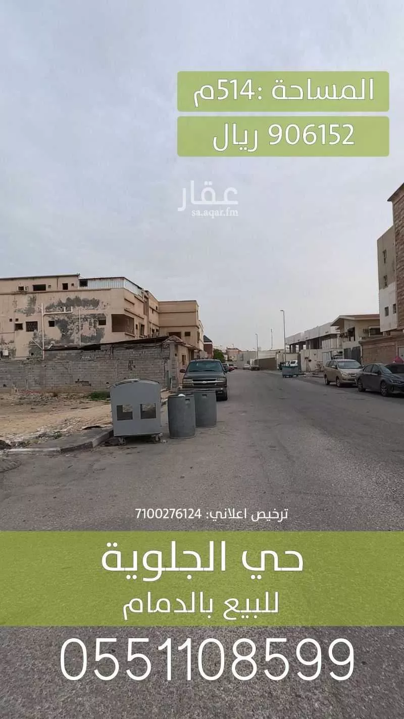 أرض 513 م² في الجلوية 2