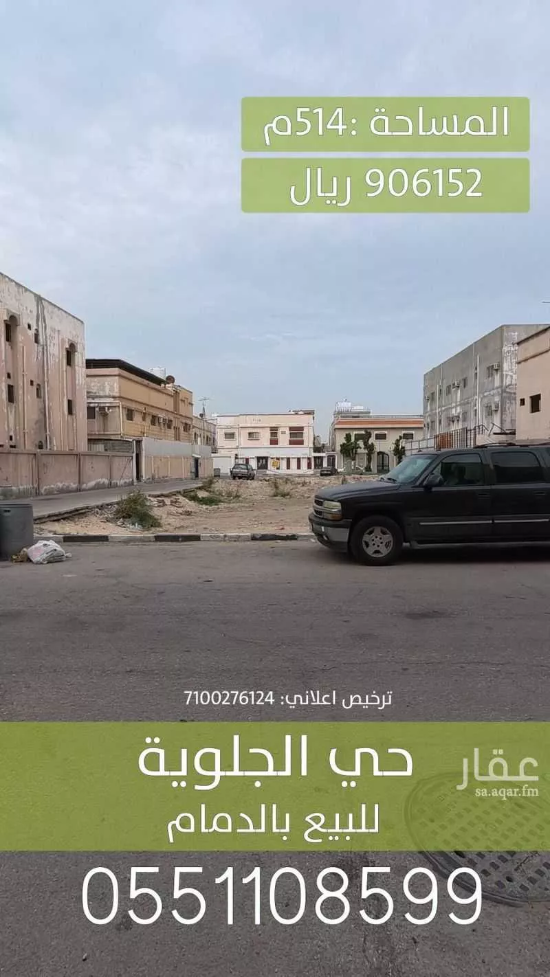 أرض 513 م² في الجلوية 7