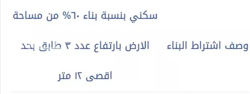 أرض 702 م² في النور 4