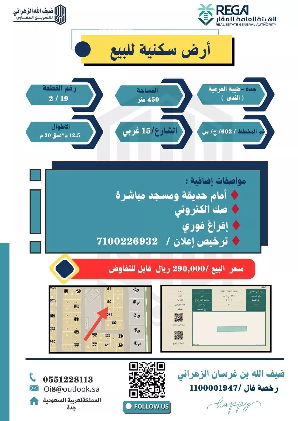 450 sqm land in Jeddah 2