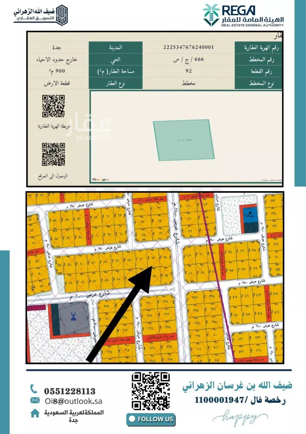 أرض 900 م² في المليساء 3