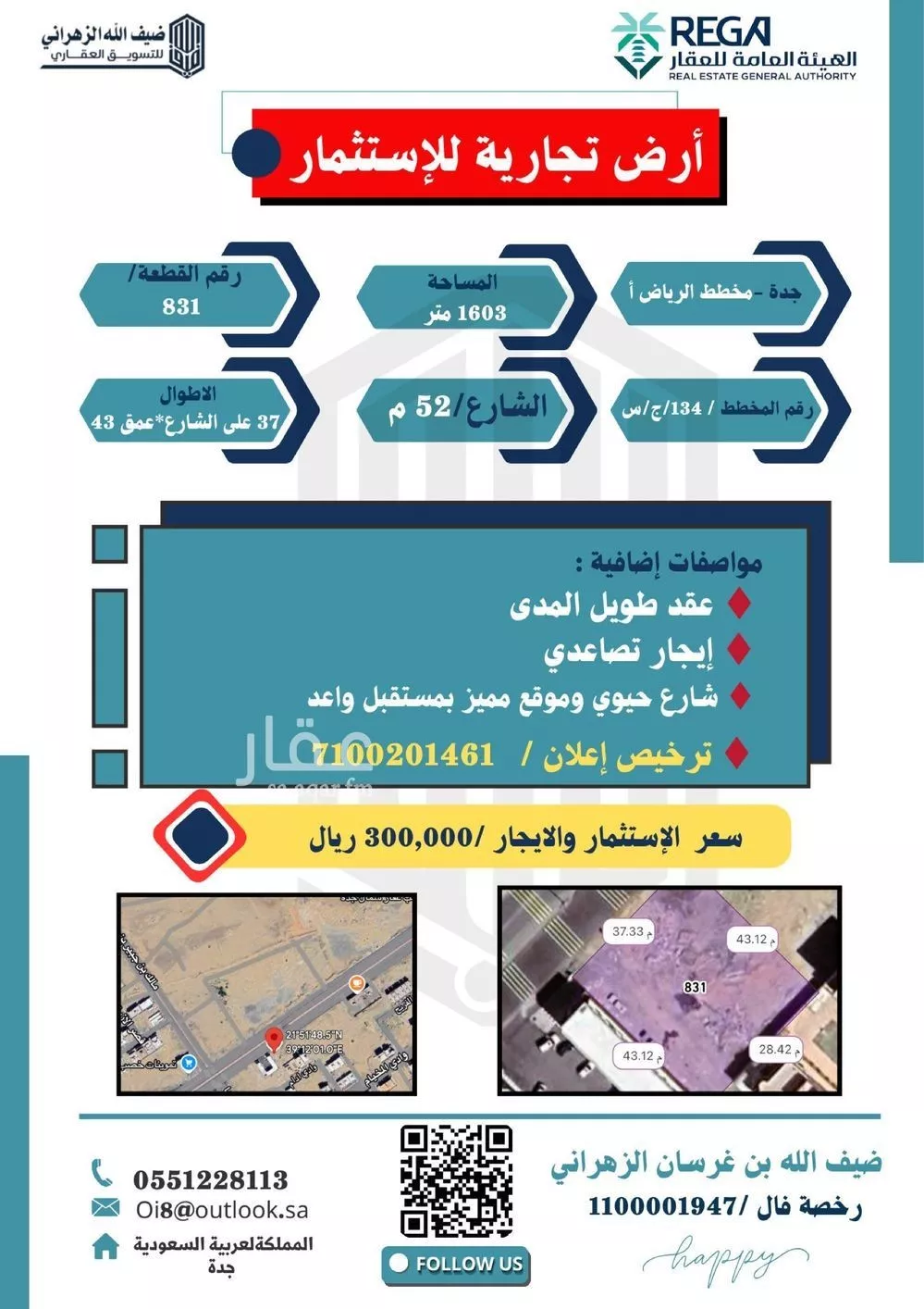 أرض 1603 م² في جدة 2