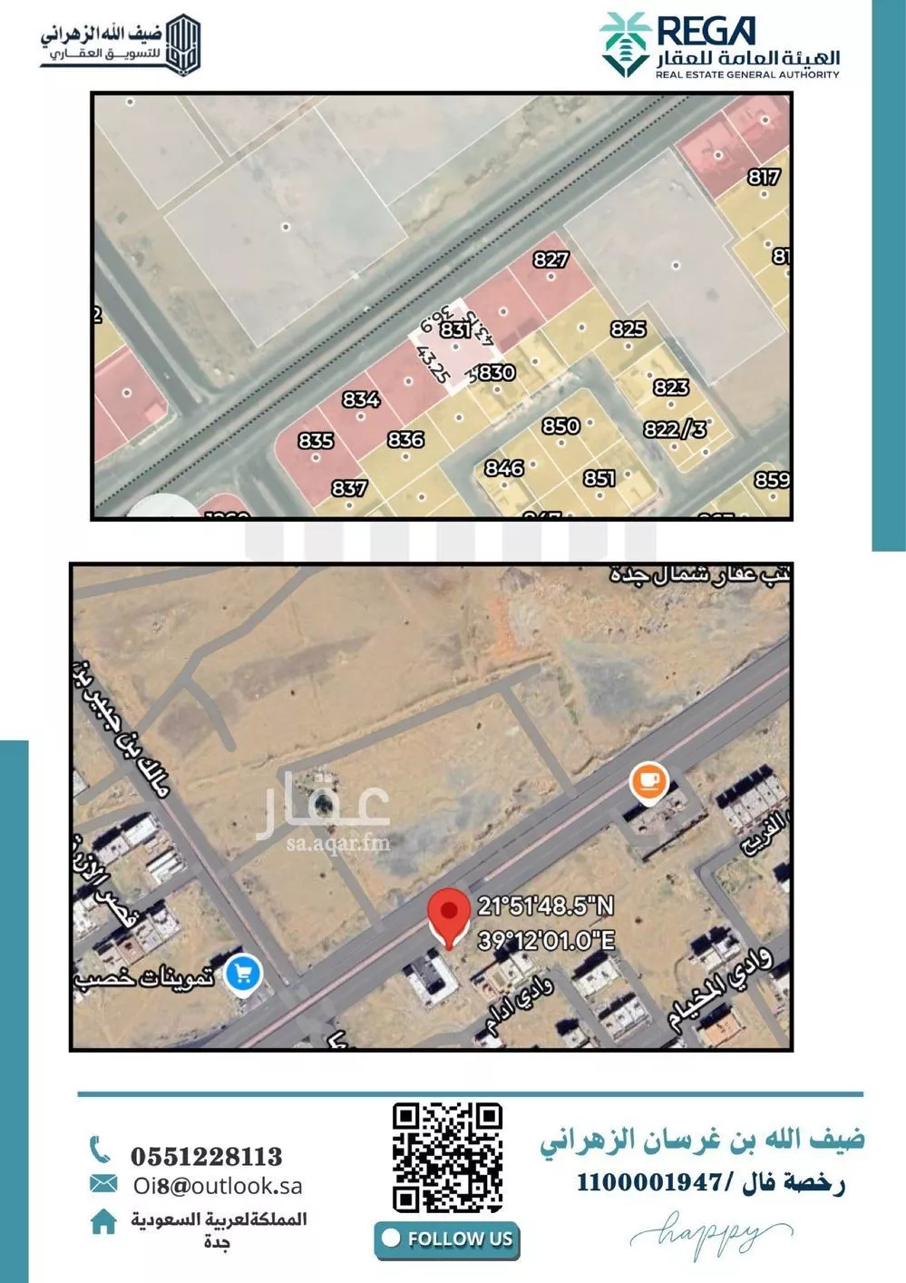 أرض 1603 م² في جدة 3