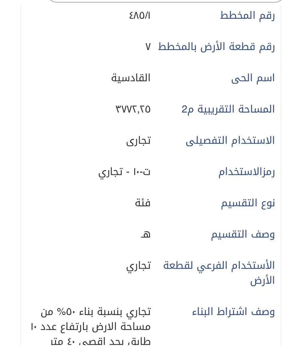 أرض 3766 م² في القادسية 3