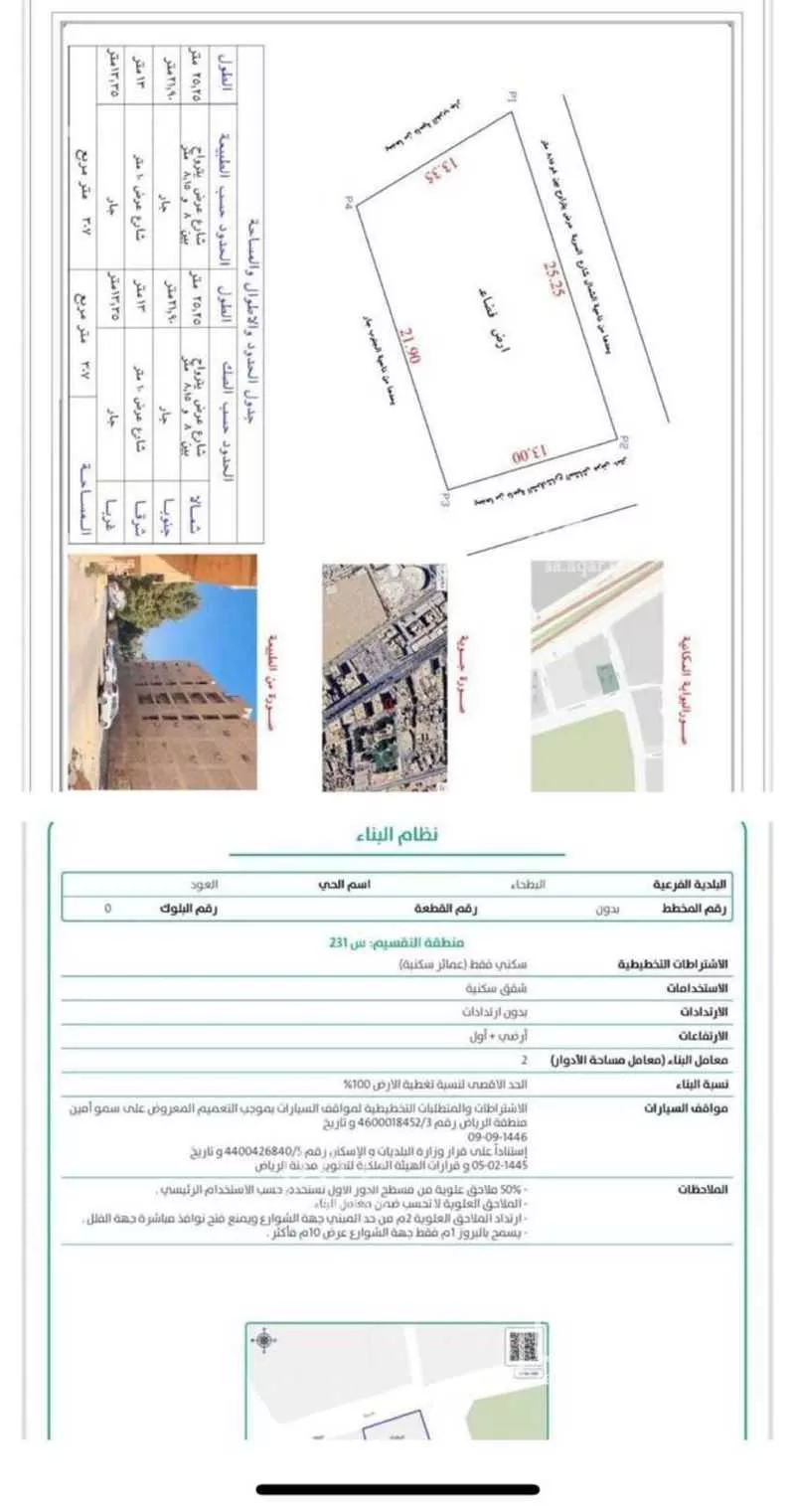 307 sqm land in Al Ud 2