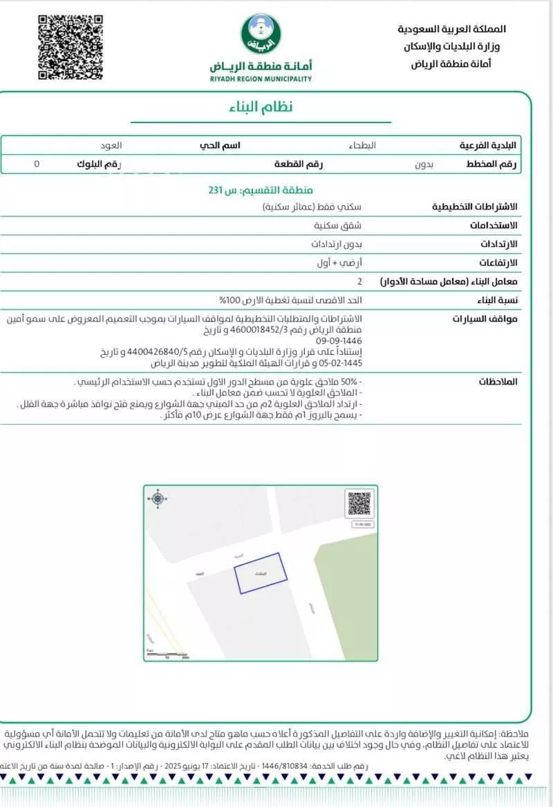 307 sqm land in Al Ud 3