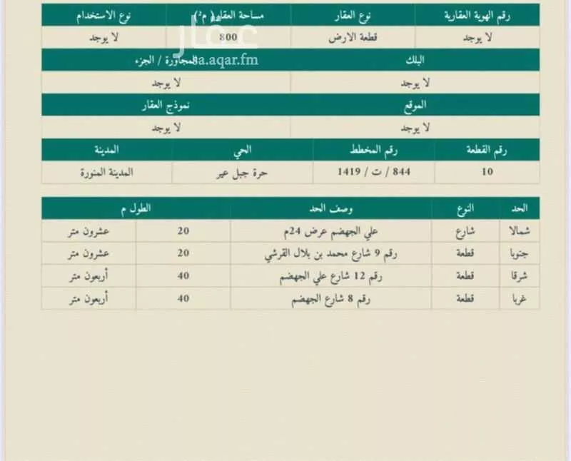 أرض 800 م² في السكب 3