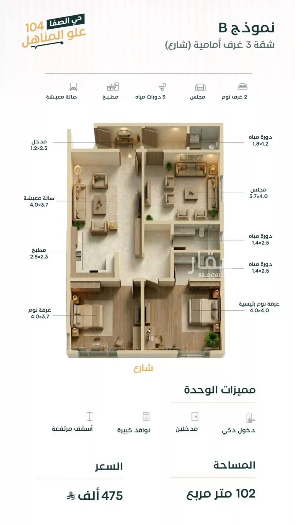 شقة 3 غرف في الصفا 3