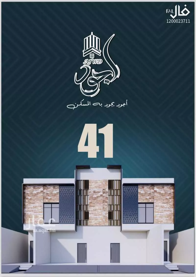 دور 4 غرف في النرجس 25