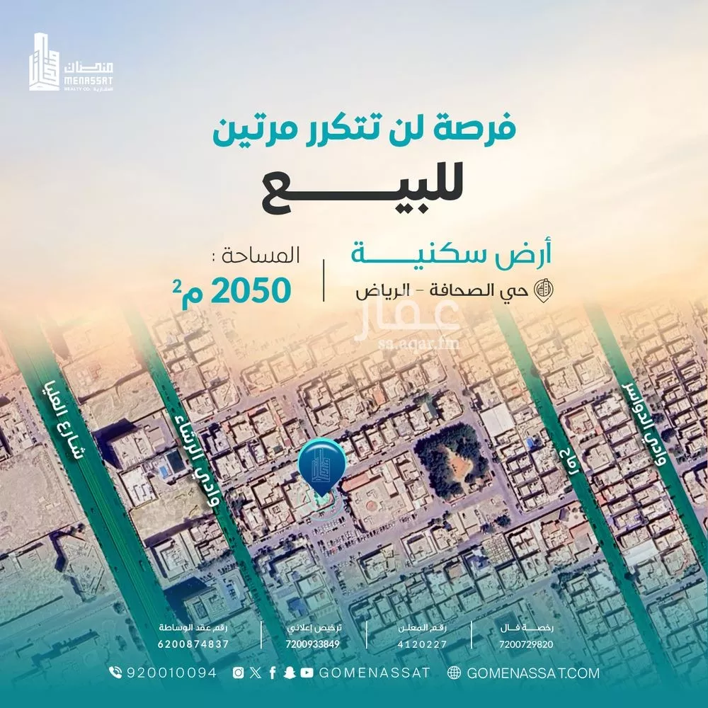 أرض 400 م² في الصحافة 2