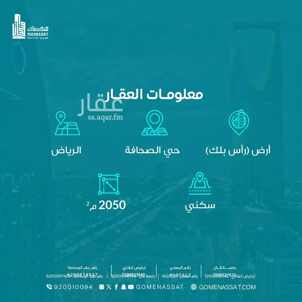 أرض 400 م² في الصحافة 4