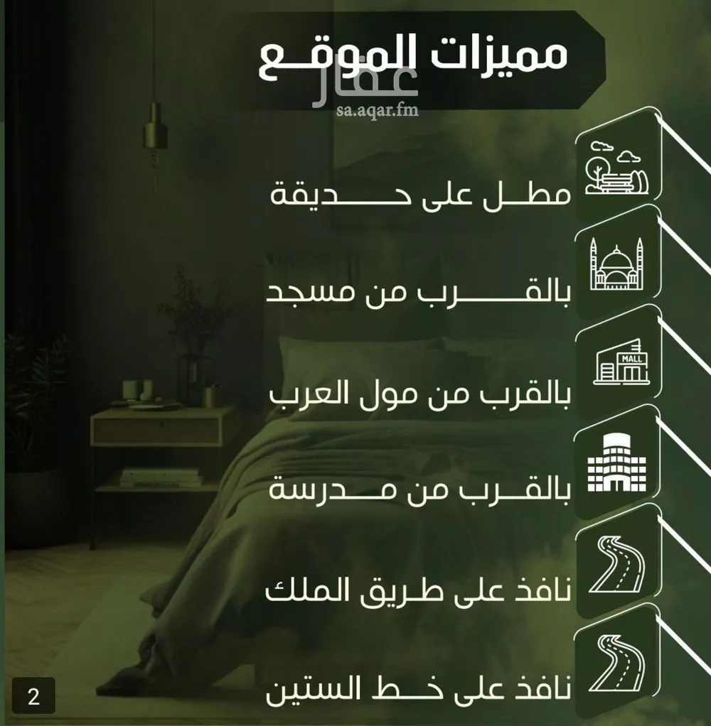 شقة 2 غرف في النزهة 2