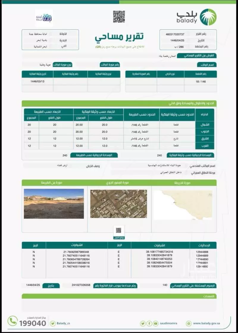 أرض 240 م² في أبحر الشمالية 2