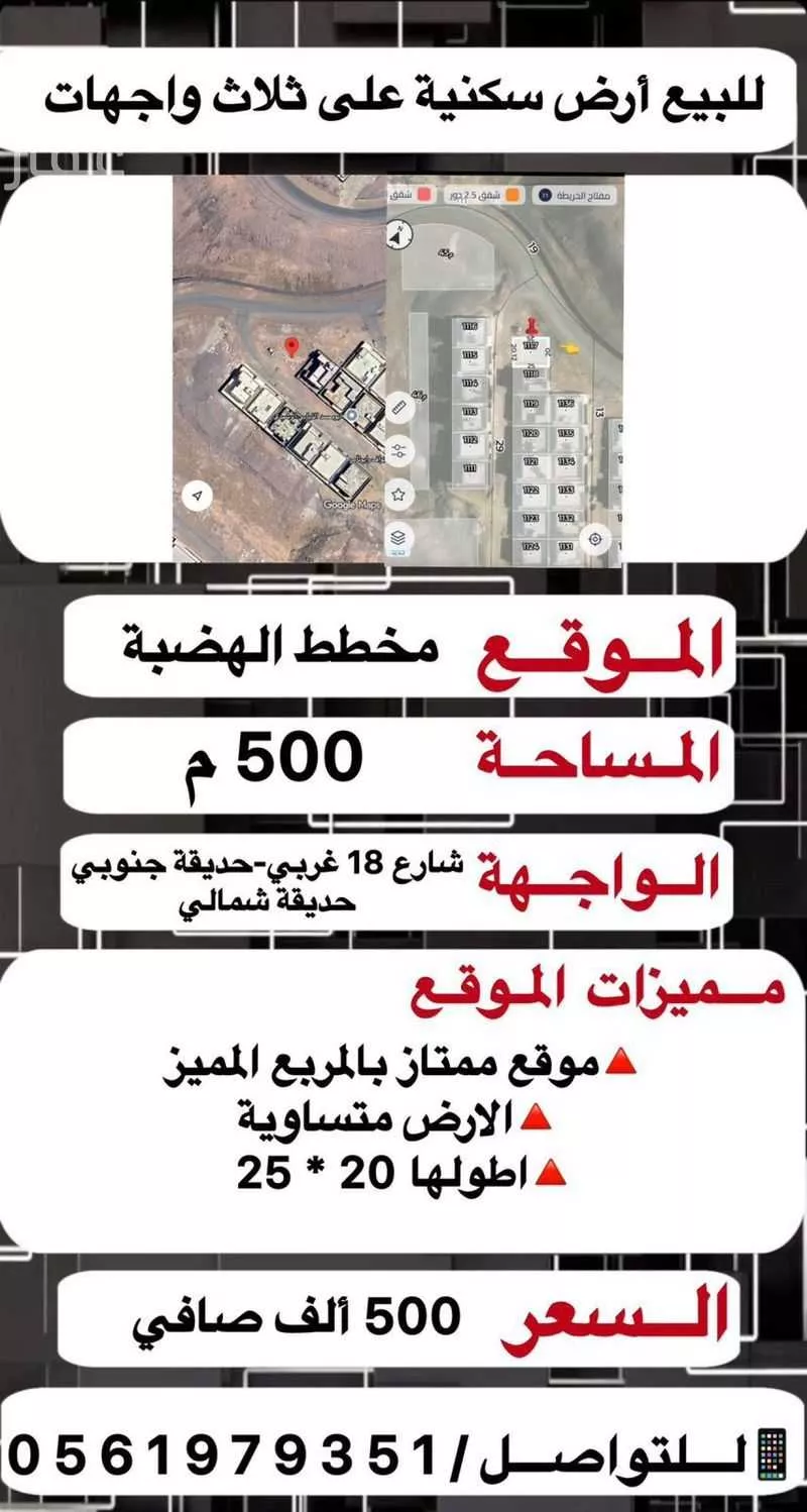 أرض 500 م² في المطار 2