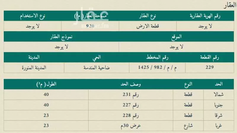 أرض 920 م² في البلقاء 6